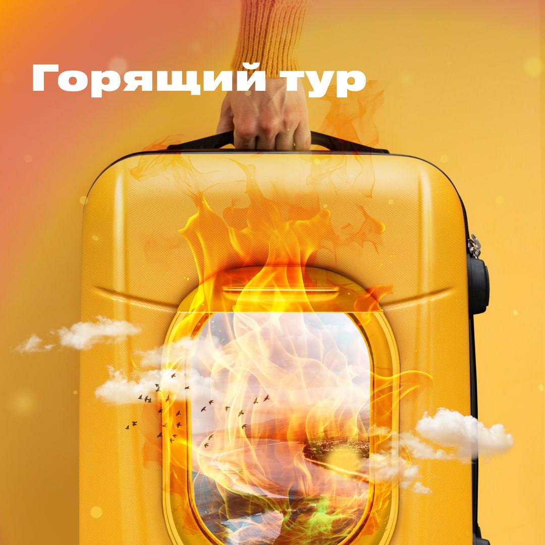 Не упустите возможность отправиться в путешествие уже в ближайшие дни по выгодным ценам