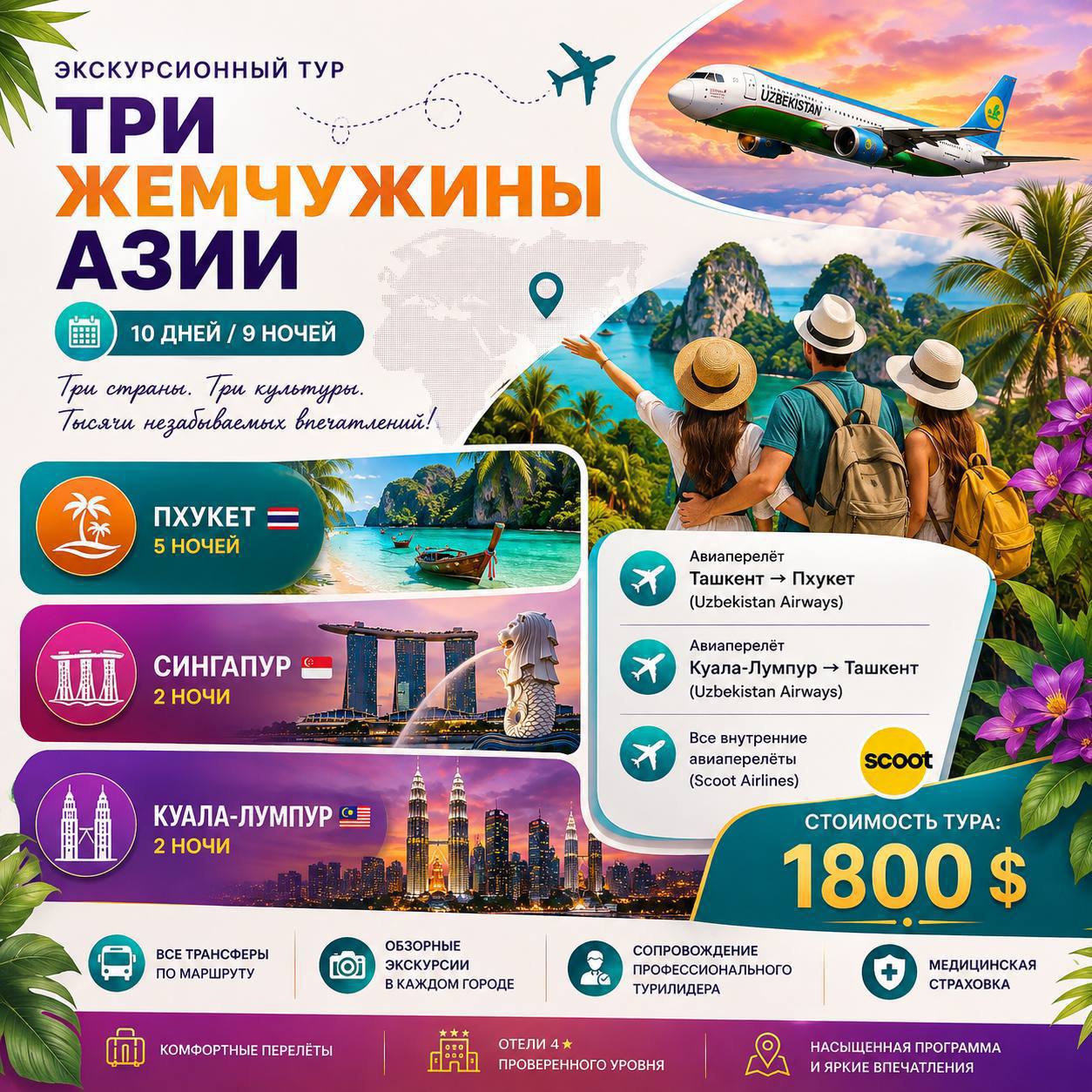 ЭКСКУРСИОННЫЙ ТУР